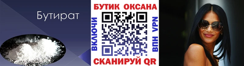 Бутират BDO  магазин продажи наркотиков  Калининск 